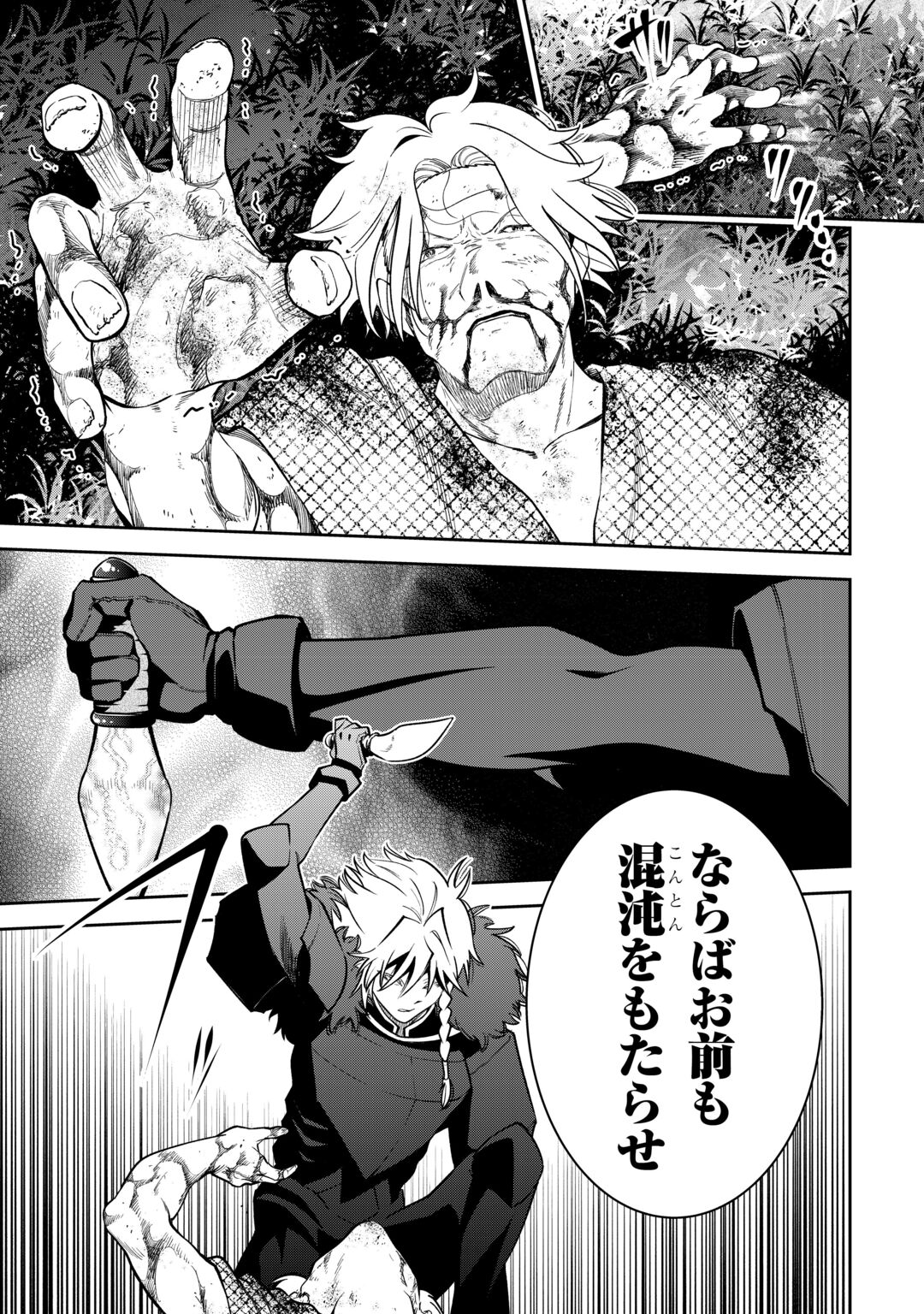 NERATTE TSUIHOU SARETA SOU KIYOSHI MAHOU TSUKAI WA ISEKAI WO OUKA OURU Chapter 23 - Page 23