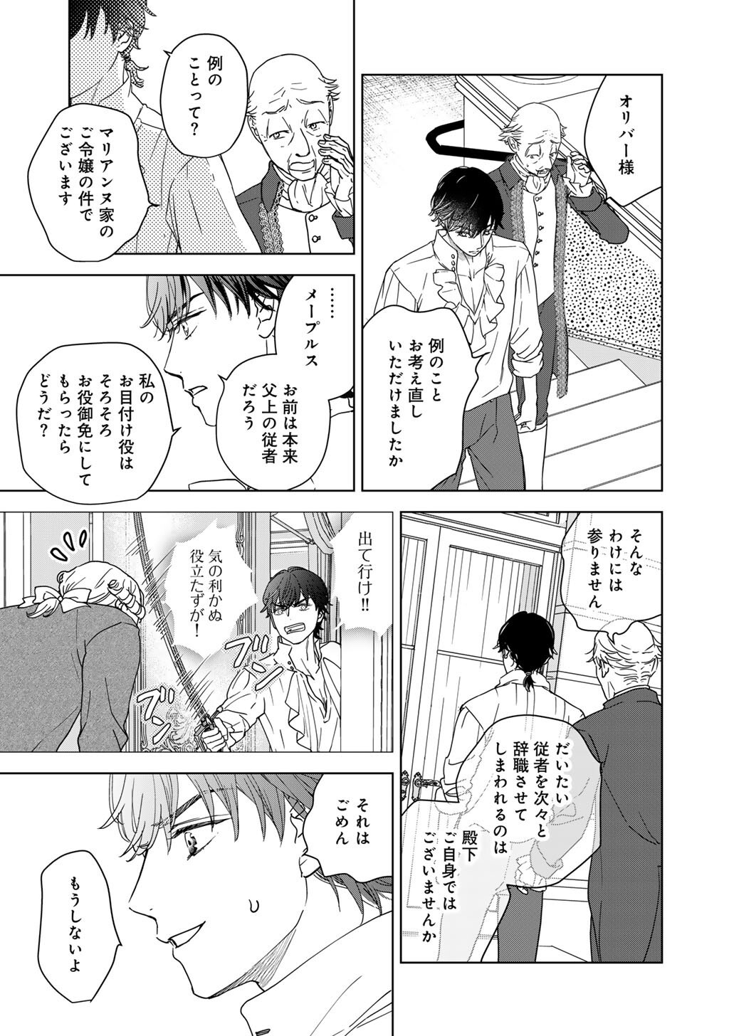 28-SAI OL, AKUYAKU OUJI WO HAJIMEMASHITA: FUJIYUU NA ISEKAI WO KAIKAKU SHIMASU! Chap 6 - Pic 3