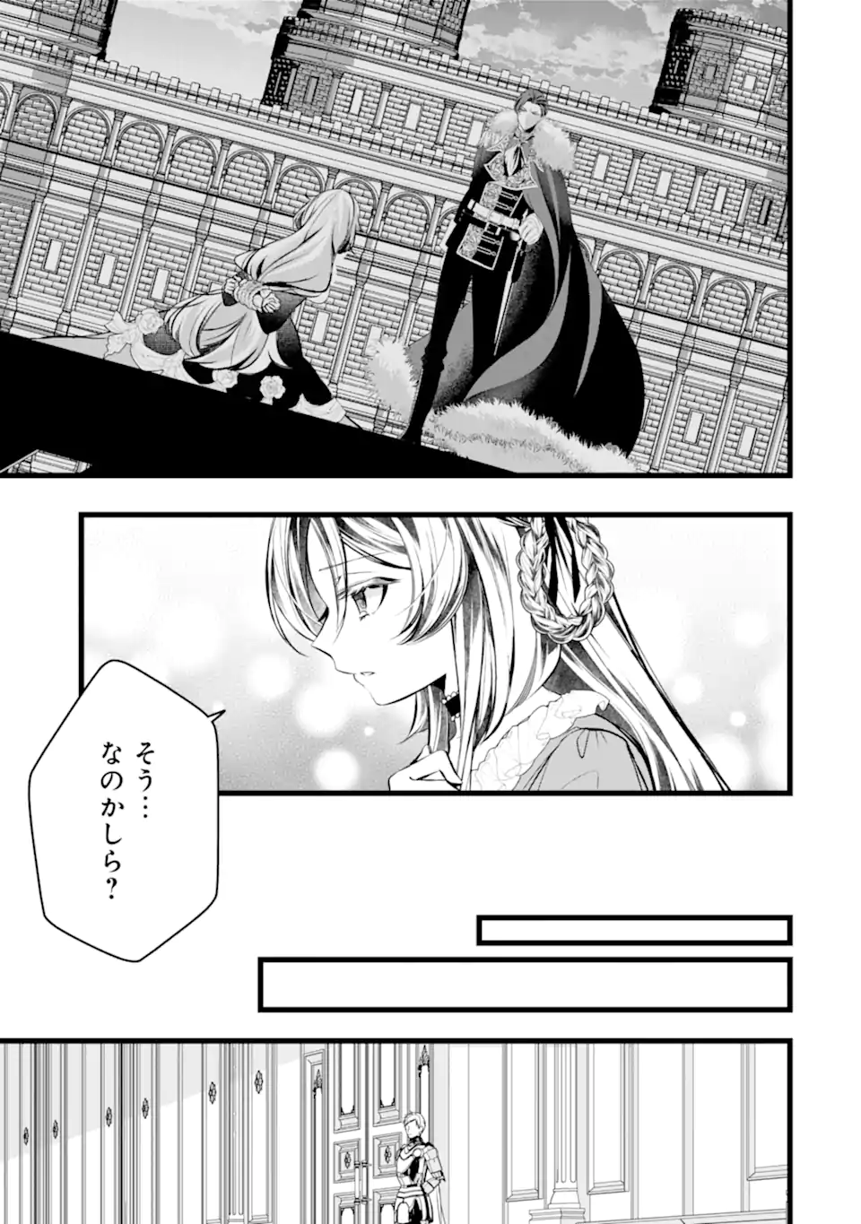 AKU NO KOUJO WA MOU DARE MO KOROSANAI Chapter 13.3 - Page 11