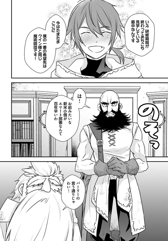 KYUUTEI MAJUTSUSHI NO KONYAKUSHA Chapter 15.2 - Page 2