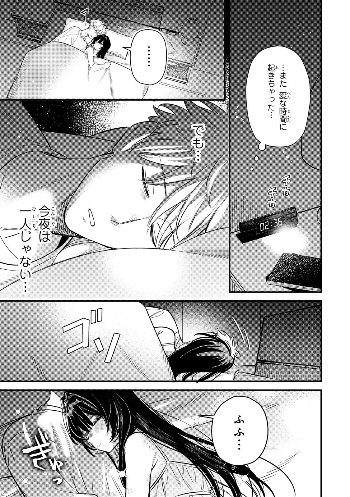 TSUKI NO JOOU NO NEKASHI TSUKEKATA Chapter 3.2 page 10 - nihonkuni.com