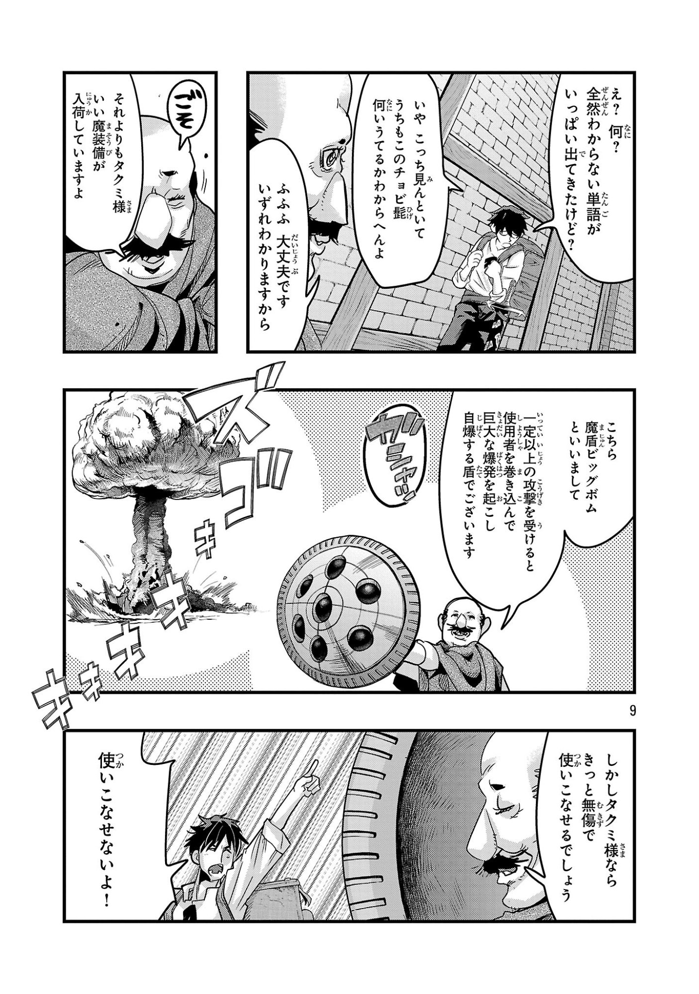 UCHI NO DESHI GA ITSUNOMANIKA JINRUI SAIKYOU NI NATTE ITE, NAN NO SAINOU MO NAI SHISHOU NO ORE GA, SORE O KOERU UCHUU SAIKYOU NI GONINTEI SARETE IRU KEN NI TSUITE Chapter 26.1 page 9 - nihonkuni.com