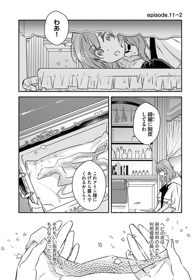 KYUUTEI MAJUTSUSHI NO KONYAKUSHA Chapter 11.2 page 1 - nihonkuni.com