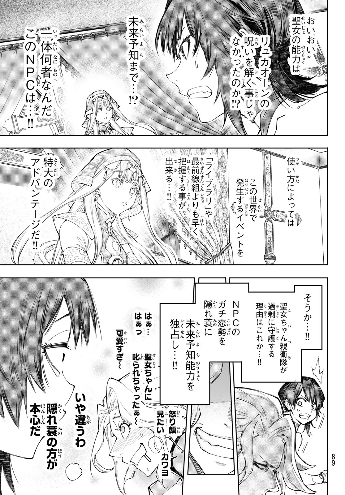 SHANGRILA FRONTIER ~ SHITTY GAMES HUNTER CHALLENGES GODLY GAME ~ - RAW Chapter 275 page 5 - nihonkuni.com