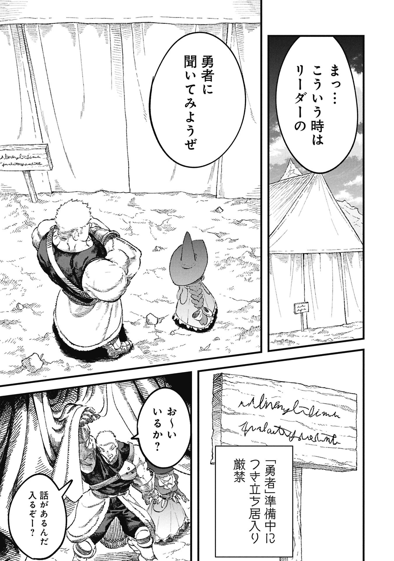 YUUSHA NI HAIBOKU SHITA MAOUSAMA WA KAERIZAKU TAME NI MAMONOGIRUDO O TSUKURU KOTO NI SHIMASHITA. - RAW Chapter 127 page 5 - nihonkuni.com