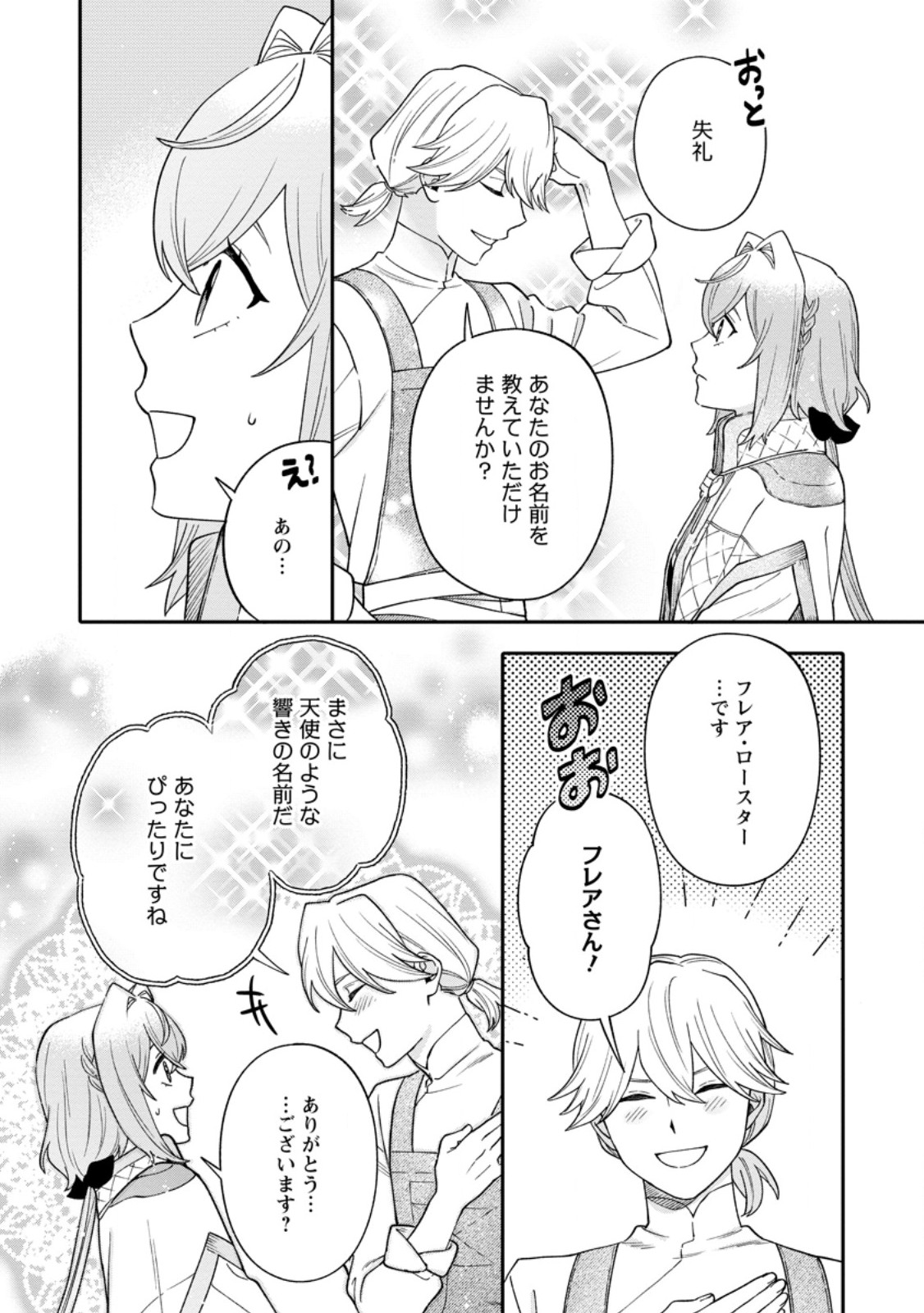 MUJIKAKU NA TENSAI MASHIRUBE GUSHI WA NONBIRI KURASHITAI (MANGA) Chapter 36.3 page 3 - nihonkuni.com