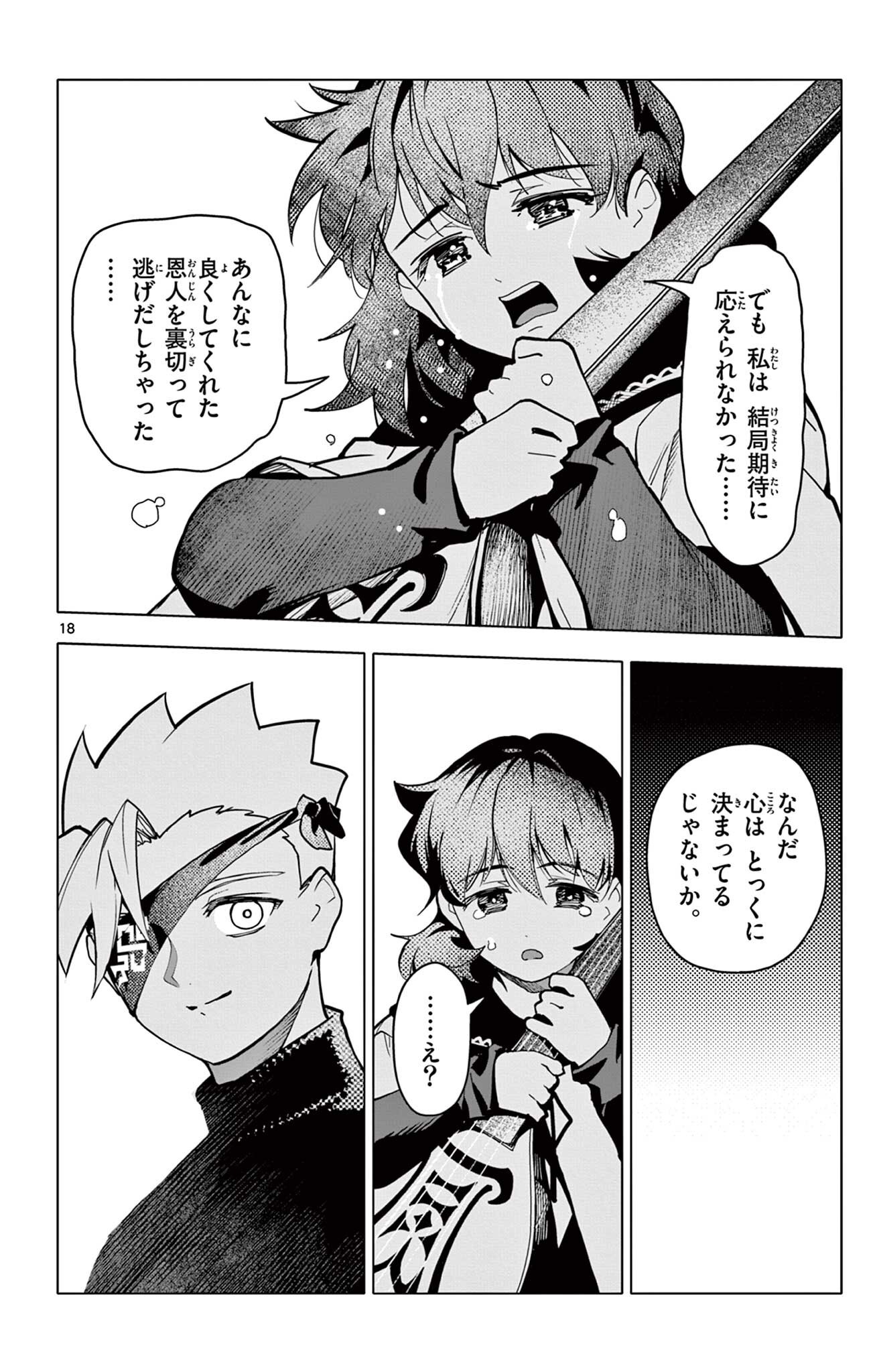 THE LORD MAGEAR'S APPRENTICE Chap 72 - Pic 18