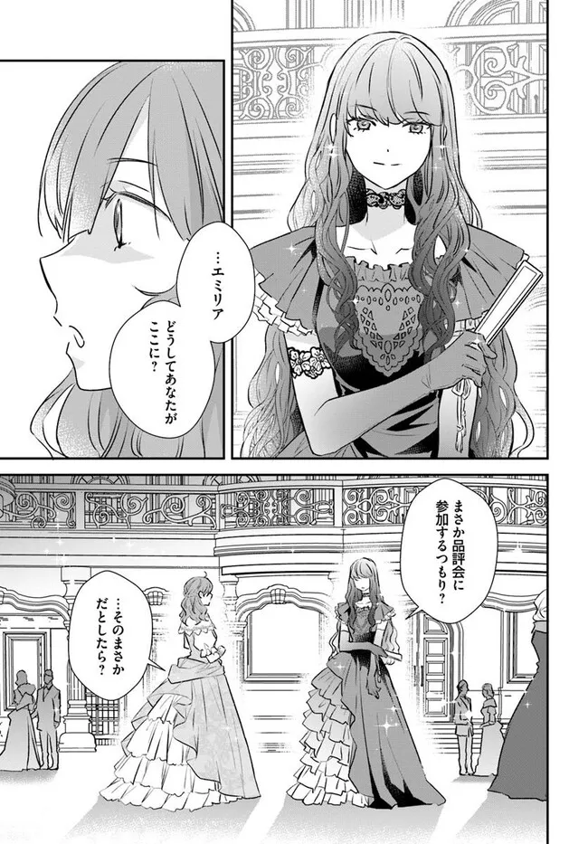 KYUUTEI MAJUTSUSHI NO KONYAKUSHA Chapter 22.4 - Page 5