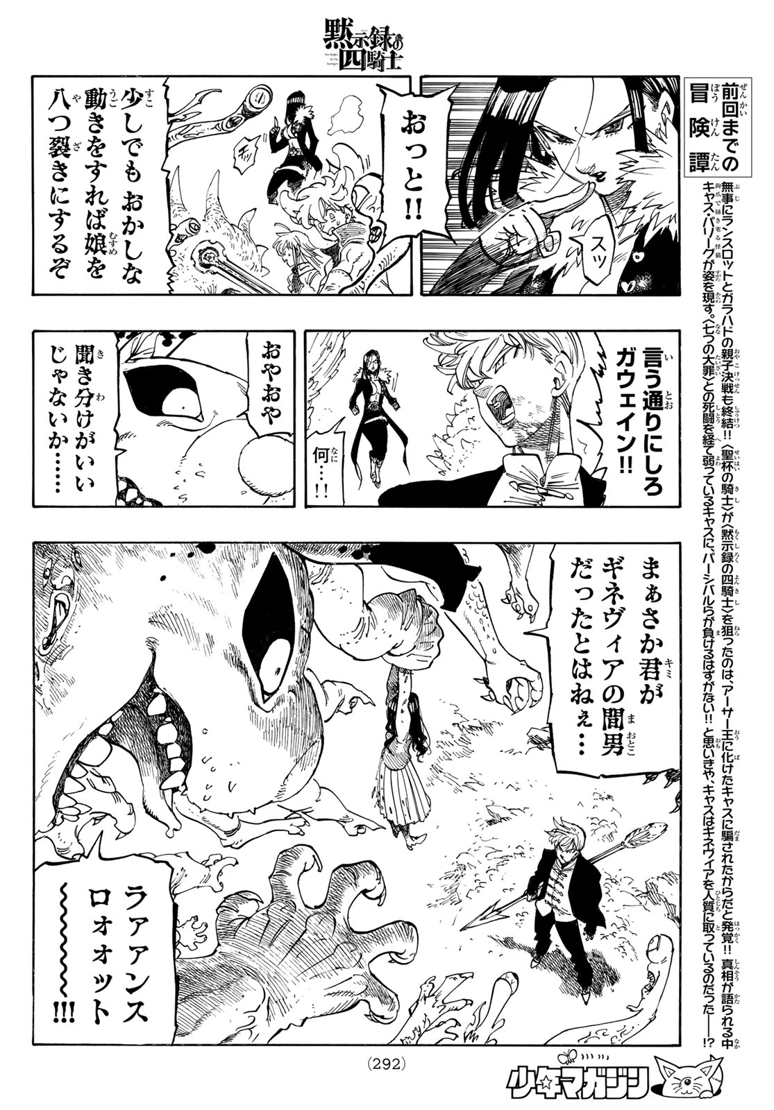 THE FOUR KNIGHTS OF THE APOCALYPSE Chapter 247 page 4 - nihonkuni.com