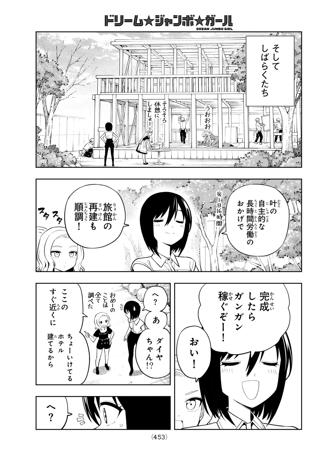 DREAM☆JUMBO☆GIRL Chapter 52 page 15 - nihonkuni.com