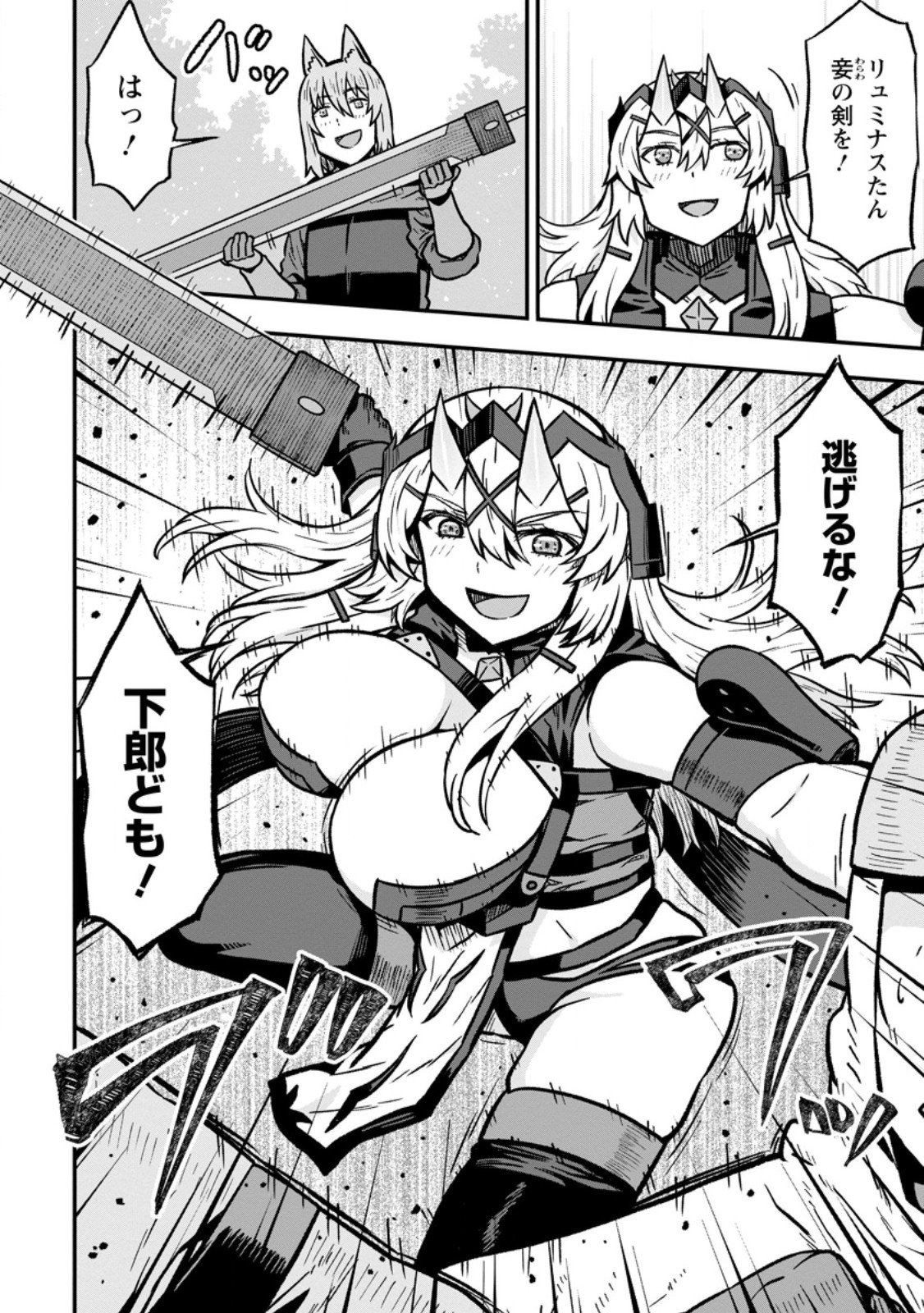 ISEKAI SAIKYOU NO YOME DESU GA, YORU NO TATAKAI WA ORE NO HOU GA TSUYOI YOU DESU: CHIRYAKU O IKASHITE NARIAGARU HAREM SENKI (MANGA) Chapter 34.1 page 2 - nihonkuni.com