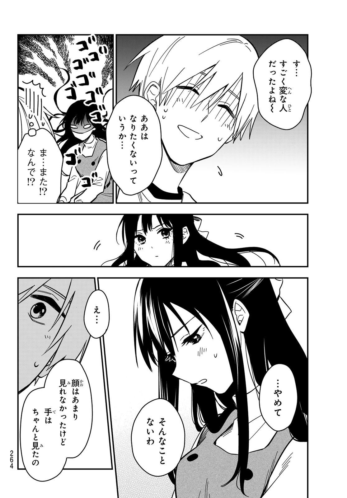 ZURETA KAISHAKU NO BOKURA Chapter 4 page 14 - nihonkuni.com