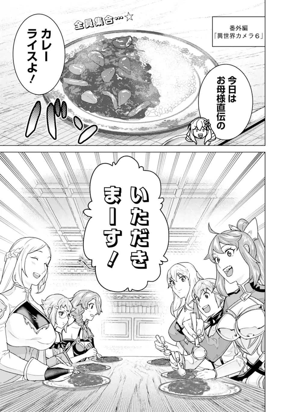 LE DE MUNOU TO IWARE TSUZUKETA ORE DESU GA, SEKAITEKI NI WA CHOU YUUNOU DATTA YOU DESU Chapter 42.25 page 1 - nihonkuni.com