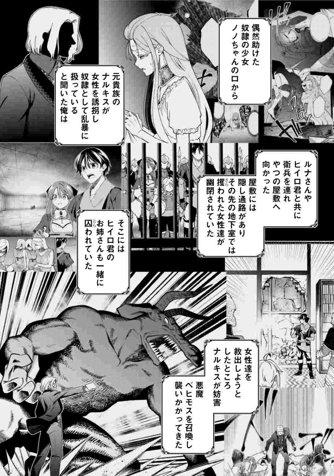 NERATTE TSUIHOU SARETA SOU KIYOSHI MAHOU TSUKAI WA ISEKAI WO OUKA OURU Chapter 23 - Page 2