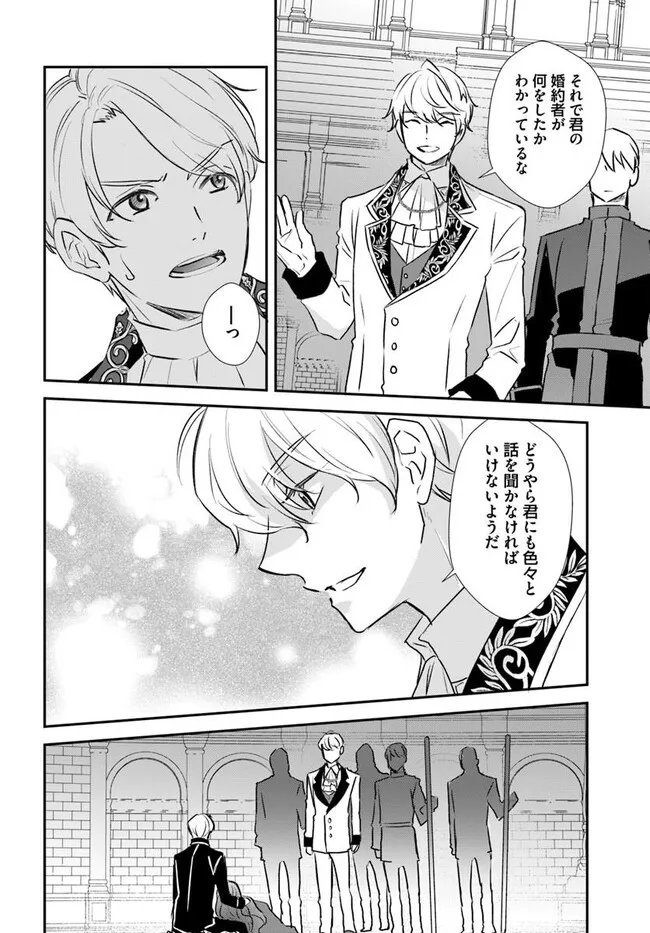 KYUUTEI MAJUTSUSHI NO KONYAKUSHA Chapter 30.2 - Page 3