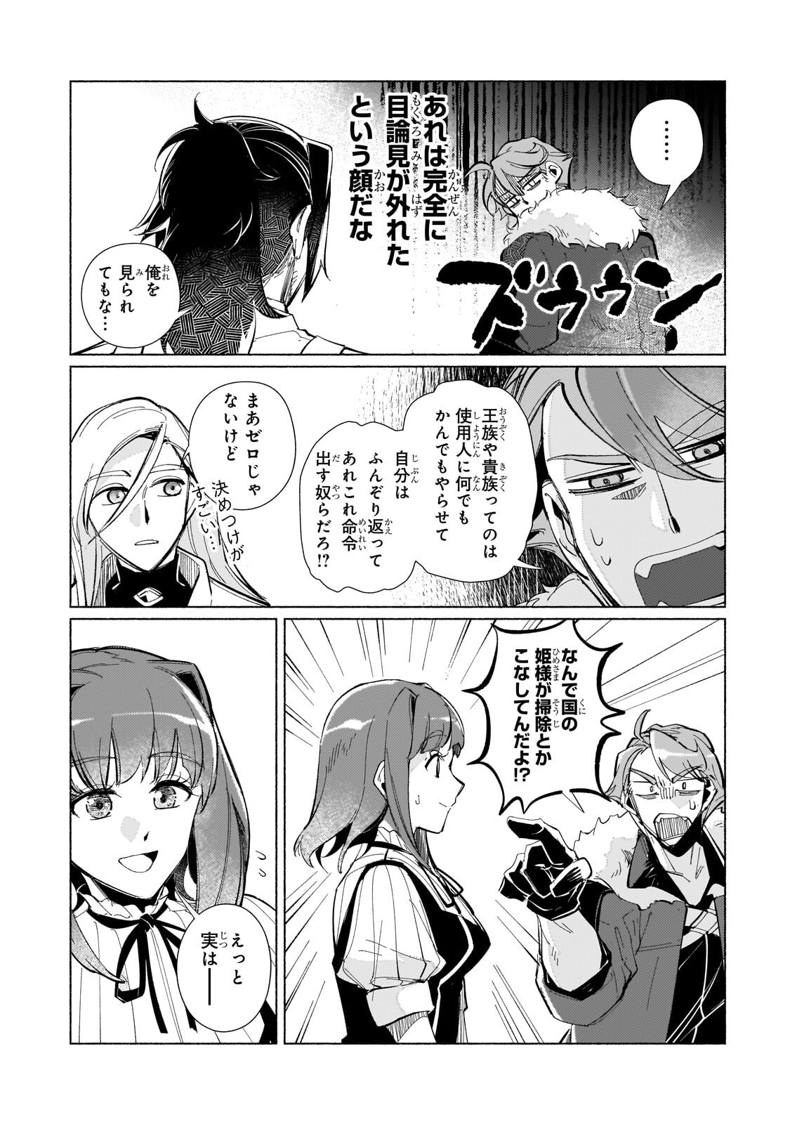 CANAAN NO SHIRO ~BOUKOKU NO OUJOU TO SEKAI NO HIHOU, SORE WO MEGURU SAIKYOU TOUZOKUDAN TO HAKEN KOKKA NO DAIKATSUGEKI~ Chapter 3.3 page 7 - nihonkuni.com