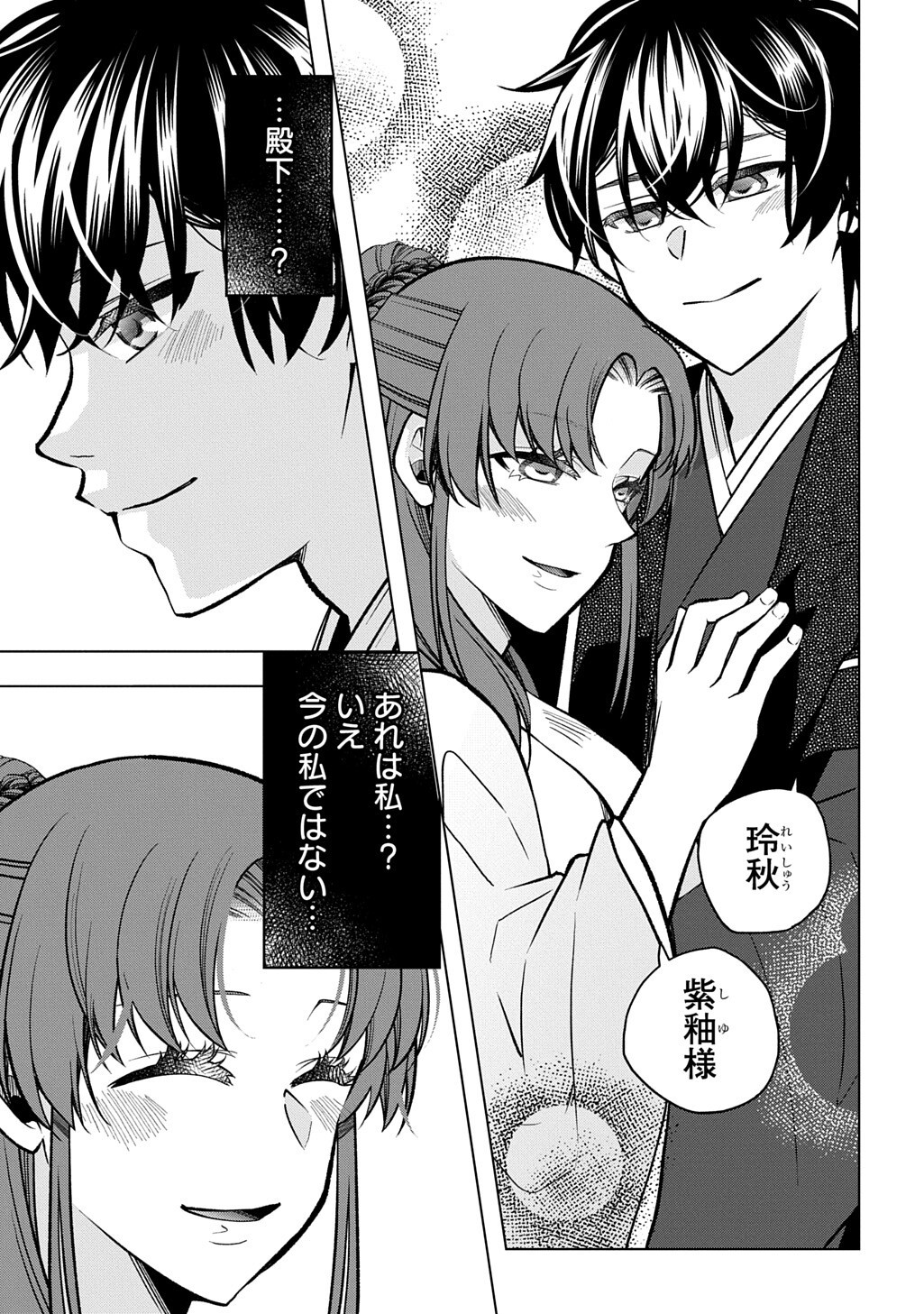 KOUKYUU NO BOUKYAKUHI: RINNE NO HANA WA KANJO TO NARITE KAERIZAKU Chapter 15.1 - Page 13