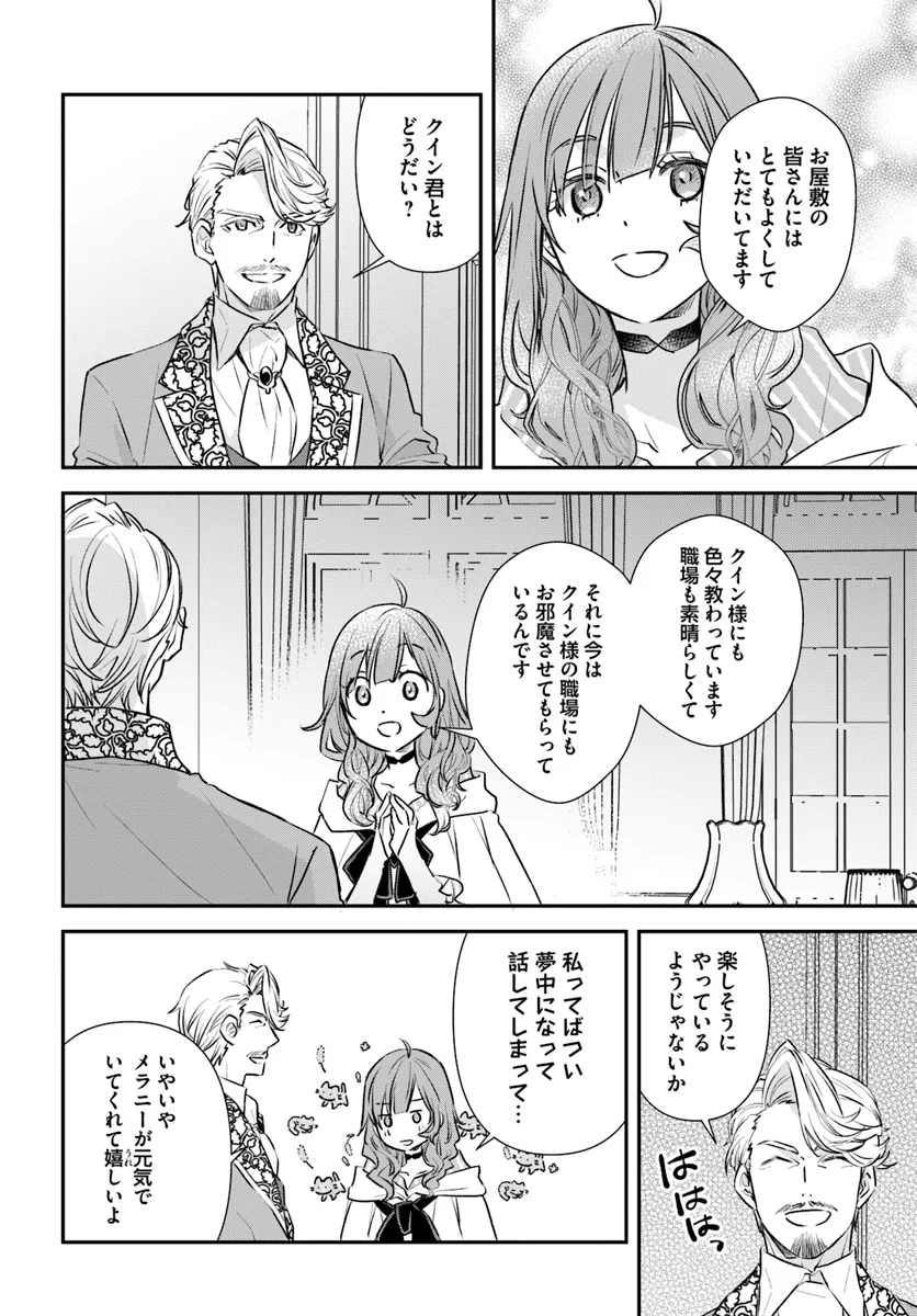 KYUUTEI MAJUTSUSHI NO KONYAKUSHA Chapter 19.3 - Page 2