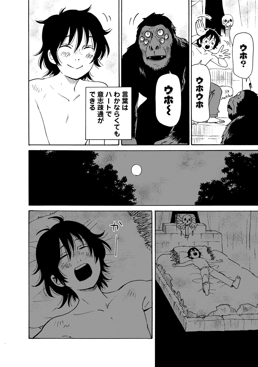 KAIKAI GIGIGIGIGI - RAW Chapter 14 - Page 24
