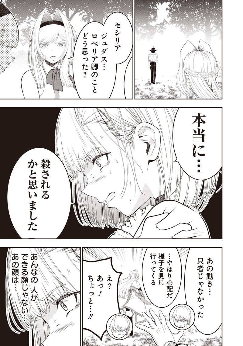 "SEKAI SAIKYOU NO SHITSUJI" BLACK SHOKUBA WO TSUIHOUSARETA ORE, KOORI NO REIJOU NI HIROWARERU Chapter 58 page 11 - nihonkuni.com