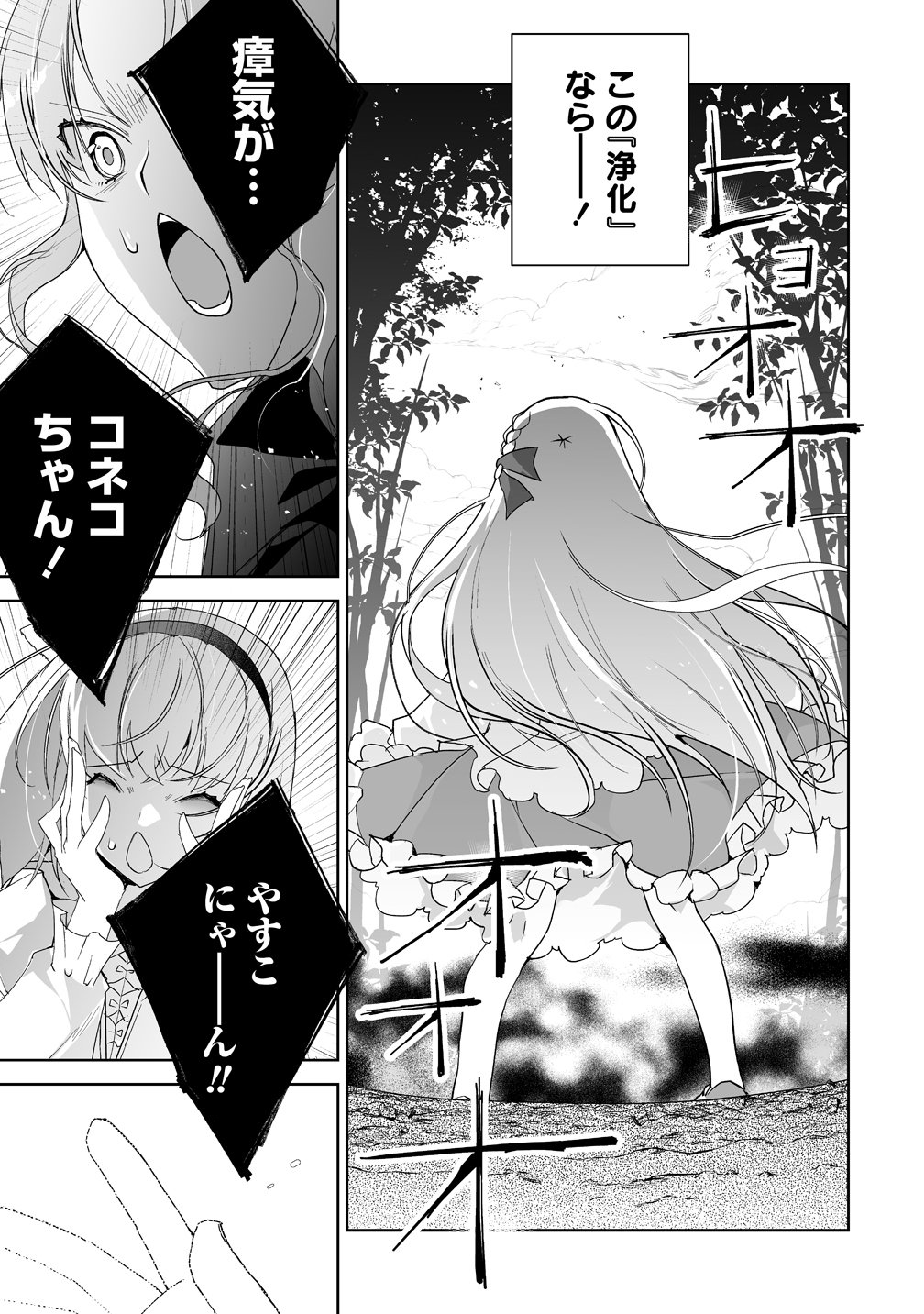 TENSEI YOUJO WA AIBYOU TO NONBIRI TABI WO SURU Chapter 6 page 9 - nihonkuni.com