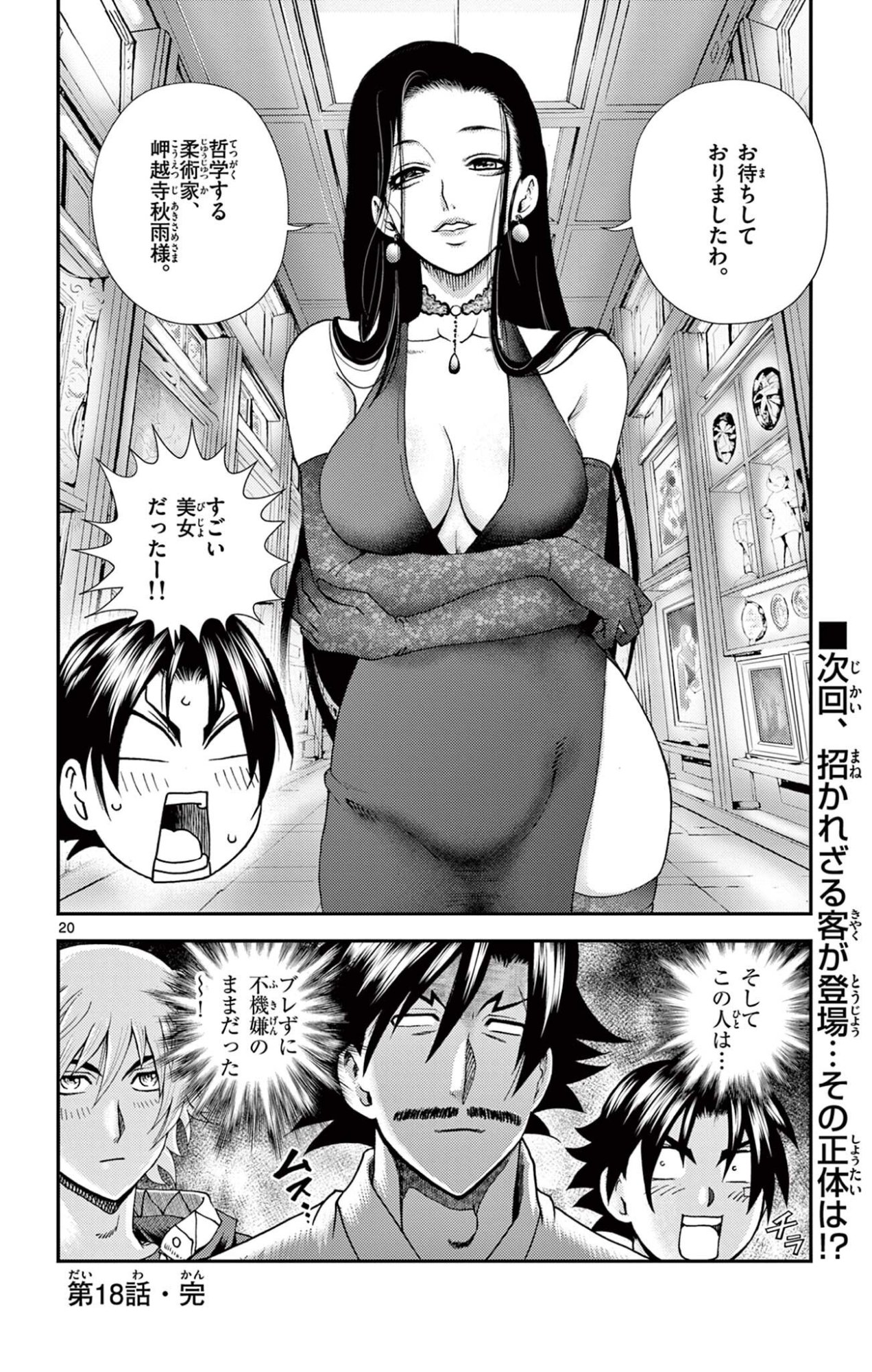 SHIJOU SAIKYOU NO DESHI KENICHI 2: TATSUJIN-HEN Chapter 18 page 20 - nihonkuni.com