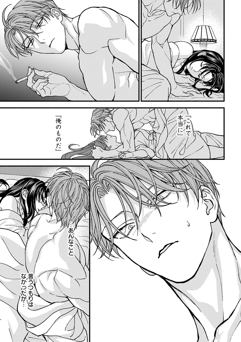 CHIMI NO HANAYOME ―― HAHA WO KOROSHITA OTOKO NI TOTSUGU HANASHI Chapter 2 page 35 - nihonkuni.com