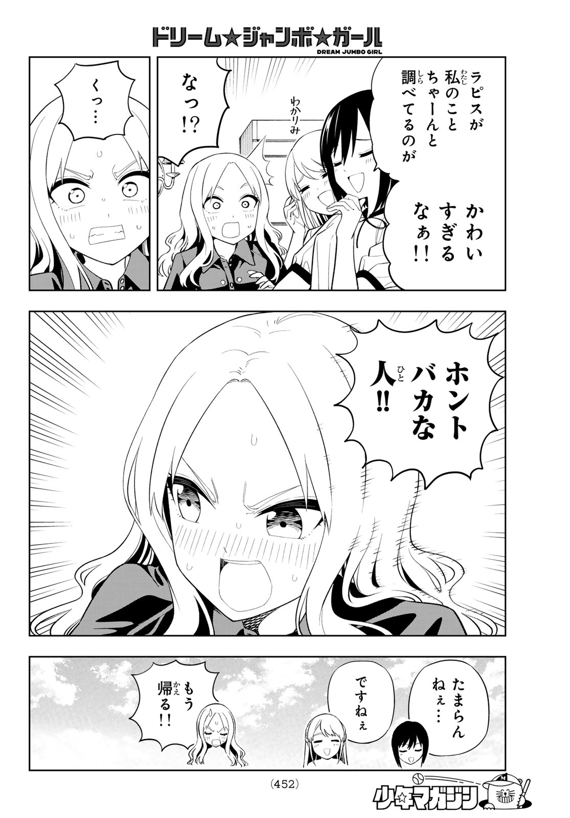 DREAM☆JUMBO☆GIRL Chapter 52 page 14 - nihonkuni.com