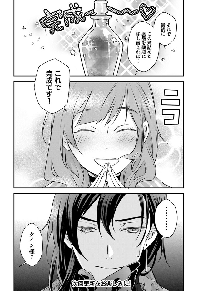 KYUUTEI MAJUTSUSHI NO KONYAKUSHA Chapter 8.2 page 6 - nihonkuni.com