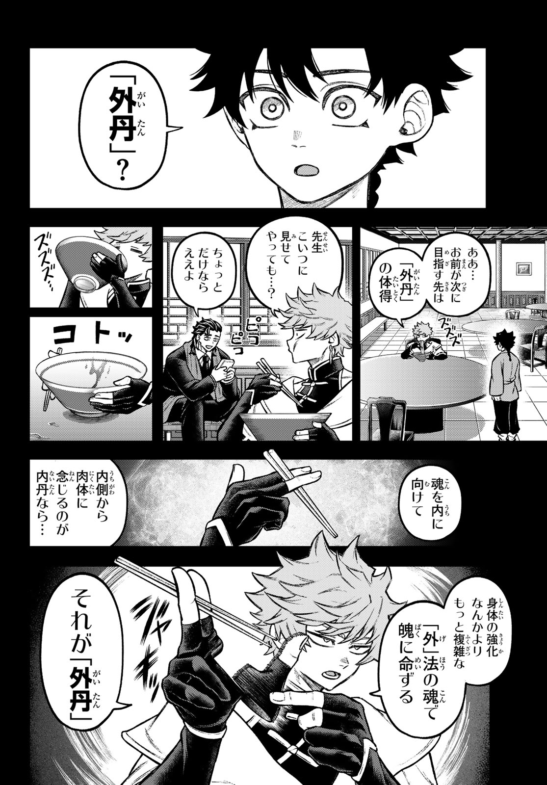SENSEN SENKI Chapter 8 page 6 - nihonkuni.com