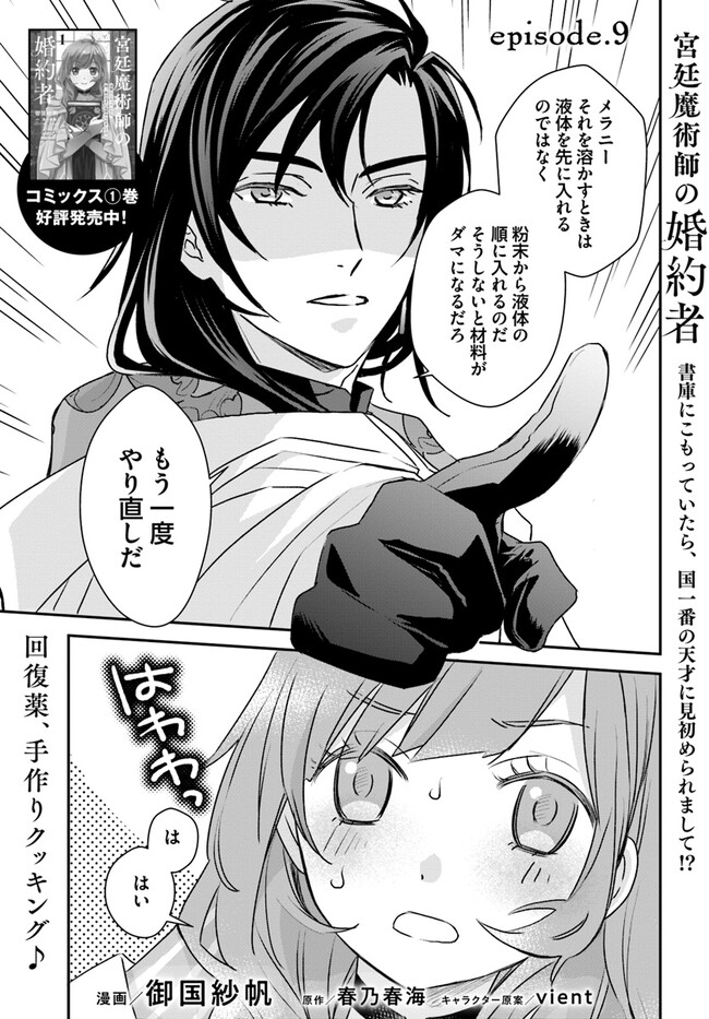 KYUUTEI MAJUTSUSHI NO KONYAKUSHA Chapter 9.1 page 1 - nihonkuni.com