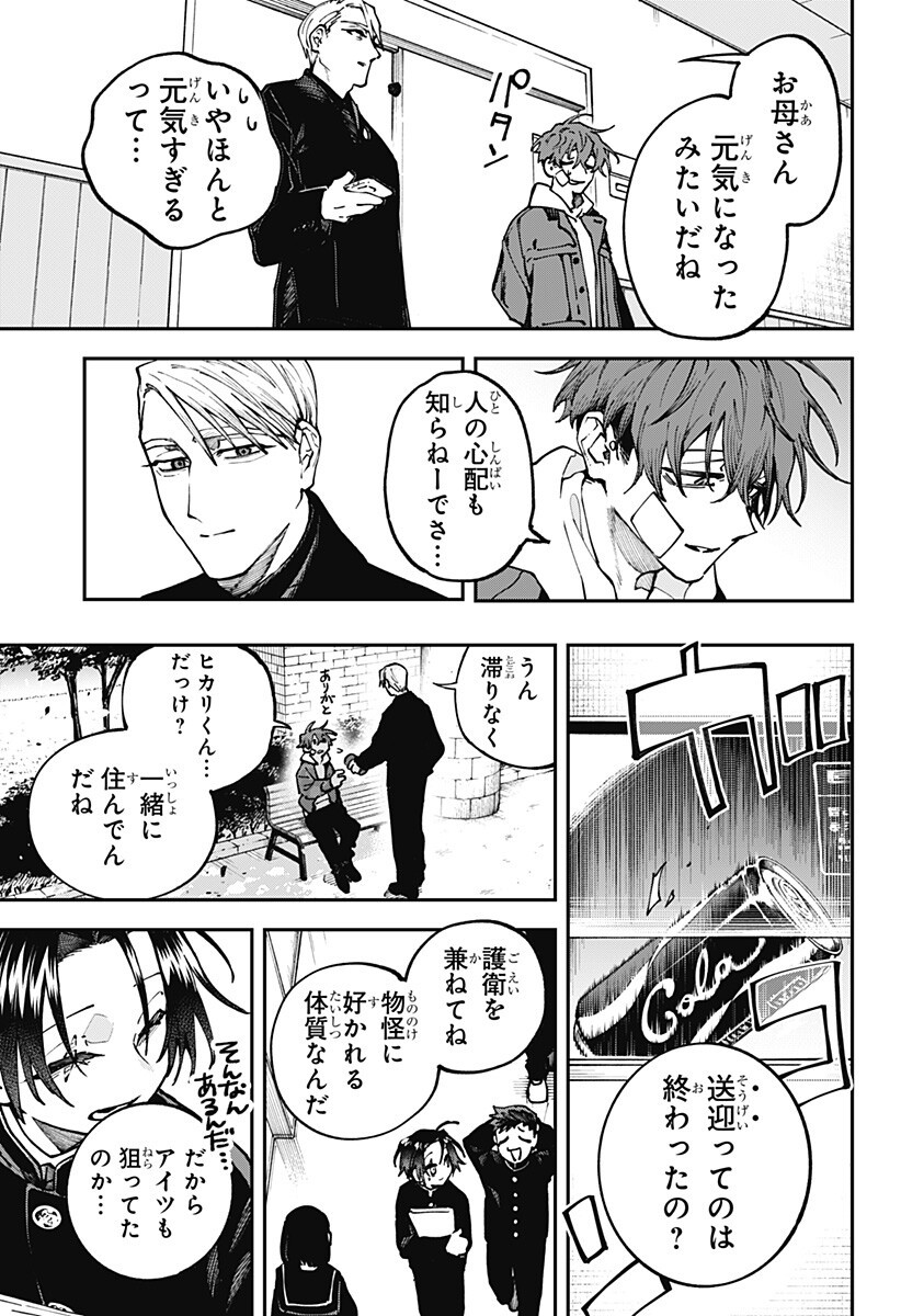 AIWAI NO HOMURA Chapter 7 page 3 - nihonkuni.com