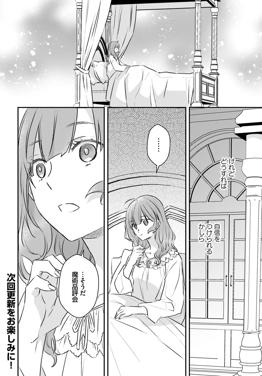 KYUUTEI MAJUTSUSHI NO KONYAKUSHA Chapter 18.1 - Page 6