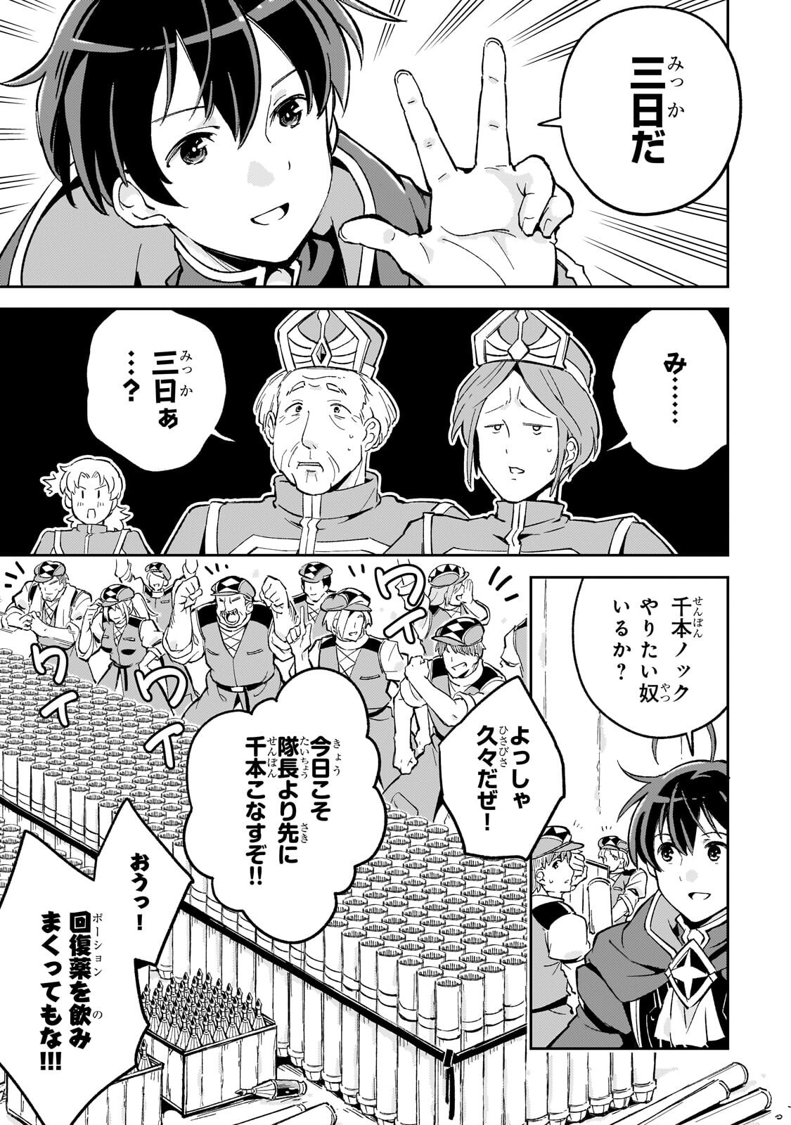 KYUUTEI MADOUSHI, TSUIHOU SARERU: MUNOU DA TO OIDA SARETA SAIKOU NO MADOUSHI WA, BUKA WO HIKITSURETE BOUKENSHA KURAN WO HAJIMERU YOU DESU Chapter 14.1 page 11 - nihonkuni.com