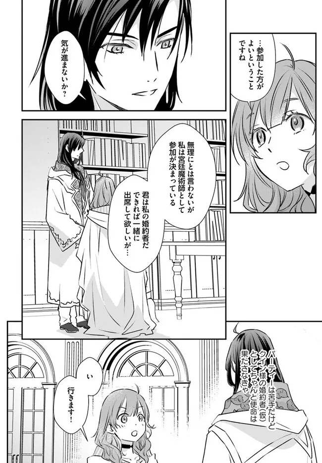 KYUUTEI MAJUTSUSHI NO KONYAKUSHA Chapter 21.4 - Page 2