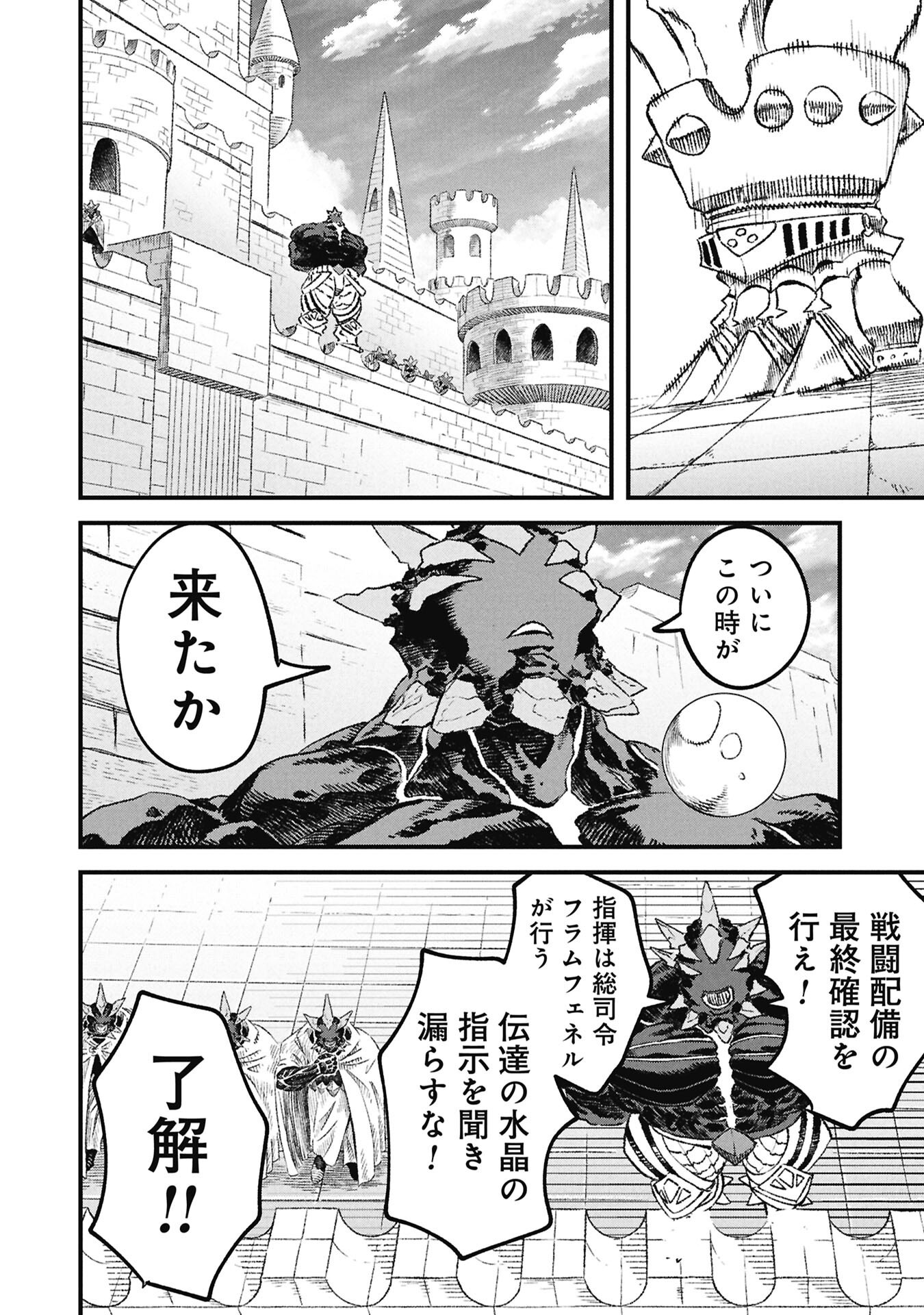 YUUSHA NI HAIBOKU SHITA MAOUSAMA WA KAERIZAKU TAME NI MAMONOGIRUDO O TSUKURU KOTO NI SHIMASHITA. - RAW Chapter 127 page 16 - nihonkuni.com