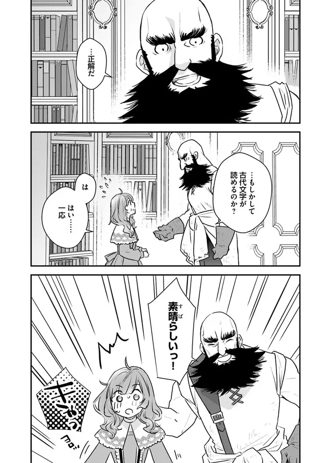 KYUUTEI MAJUTSUSHI NO KONYAKUSHA Chapter 16.1 - Page 2