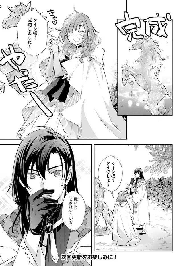 KYUUTEI MAJUTSUSHI NO KONYAKUSHA Chapter 31.1 - Page 9