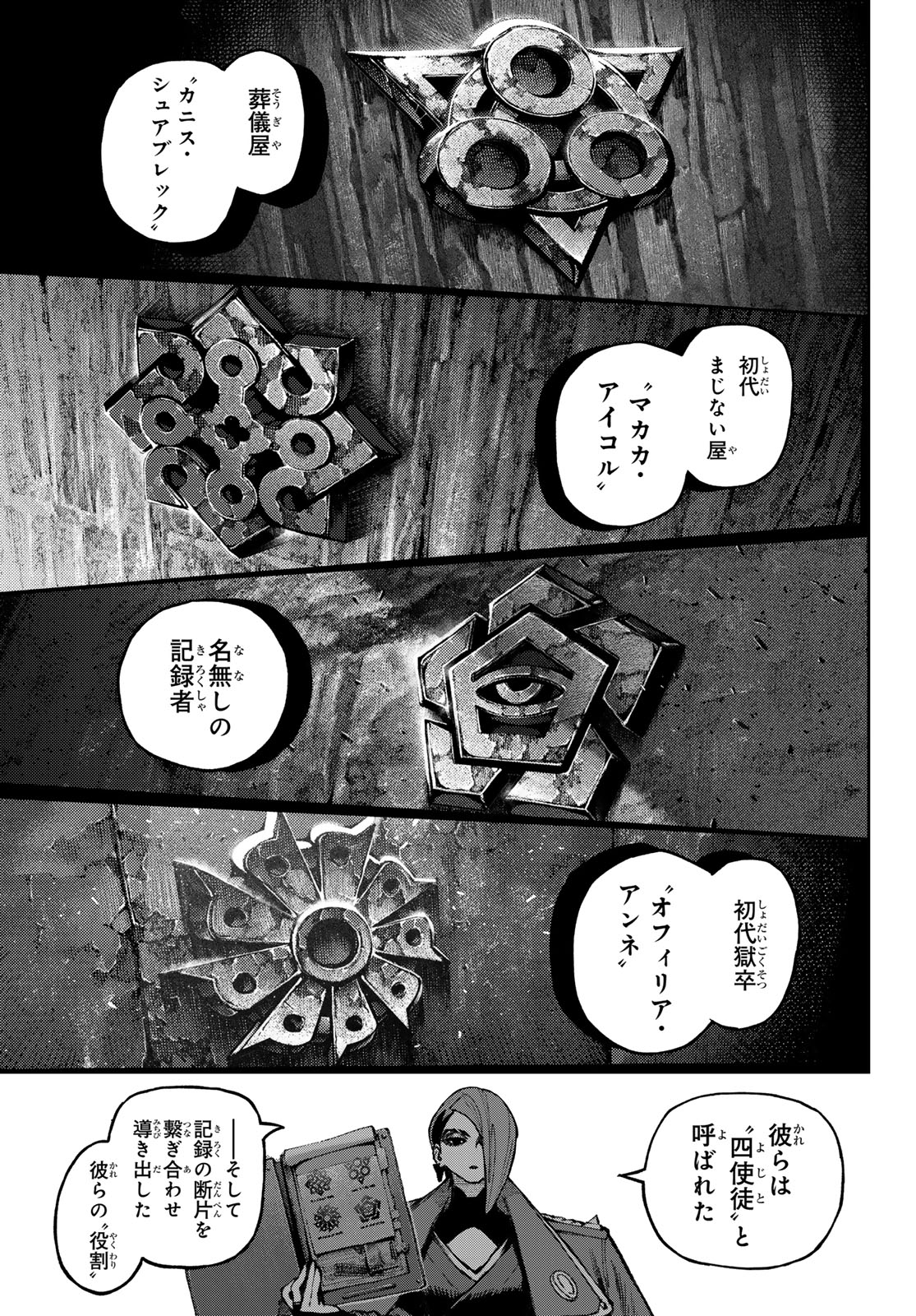 GACHIAKUTA Chapter 172.2 page 3 - nihonkuni.com