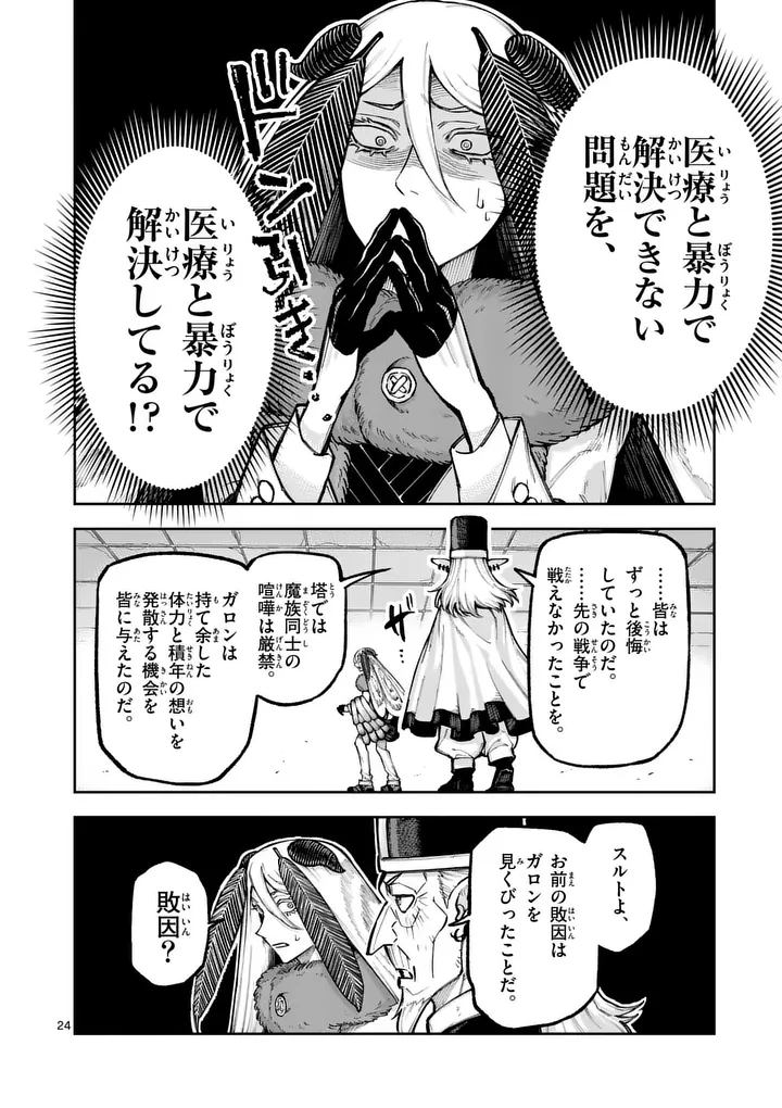 JUUOU TO YAKUSOU - RAW Chap 77.2 - Pic 10
