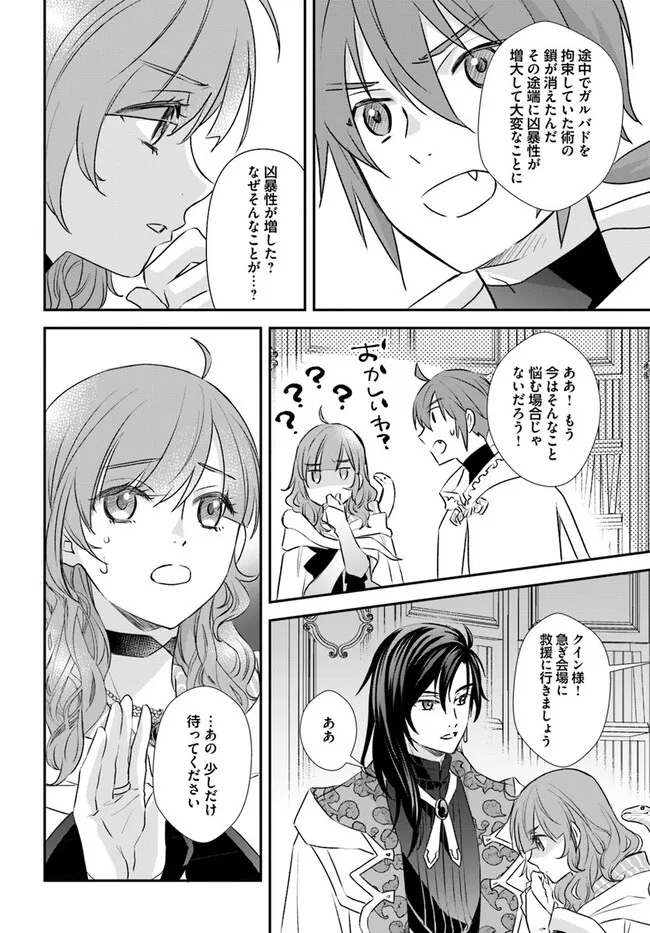 KYUUTEI MAJUTSUSHI NO KONYAKUSHA Chapter 28.2 - Page 4