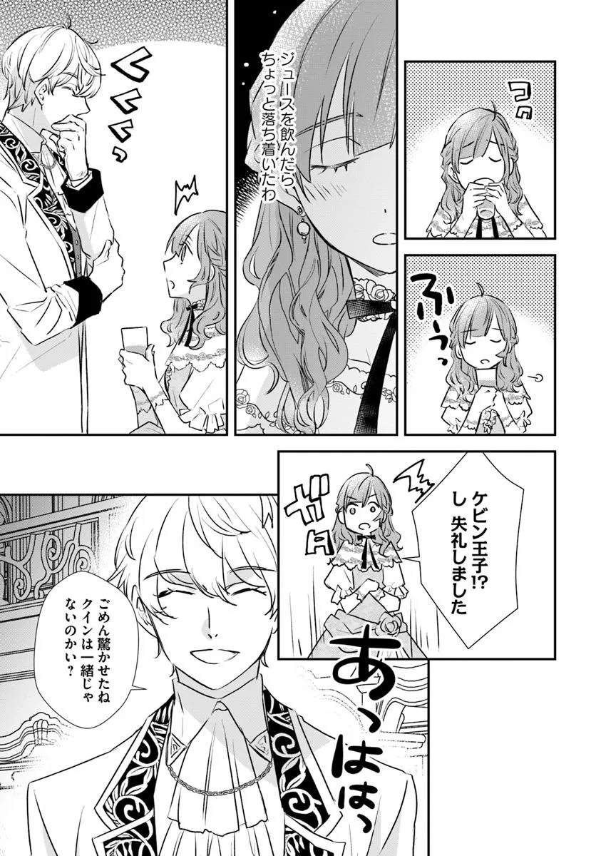 KYUUTEI MAJUTSUSHI NO KONYAKUSHA Chapter 22.3 - Page 3