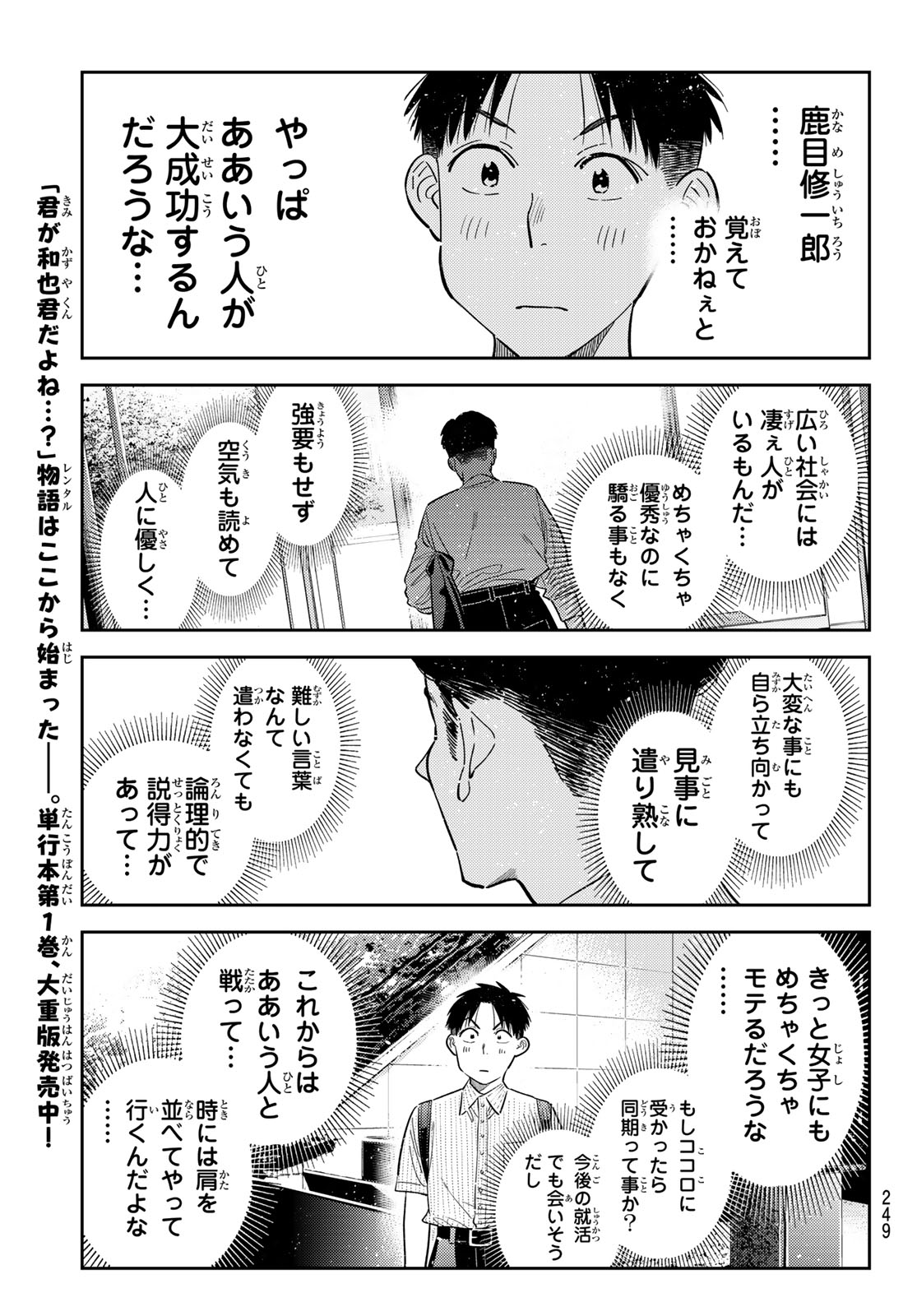 KANOJO, OKARISHIMASU - RAW Chapter 434 page 19 - nihonkuni.com