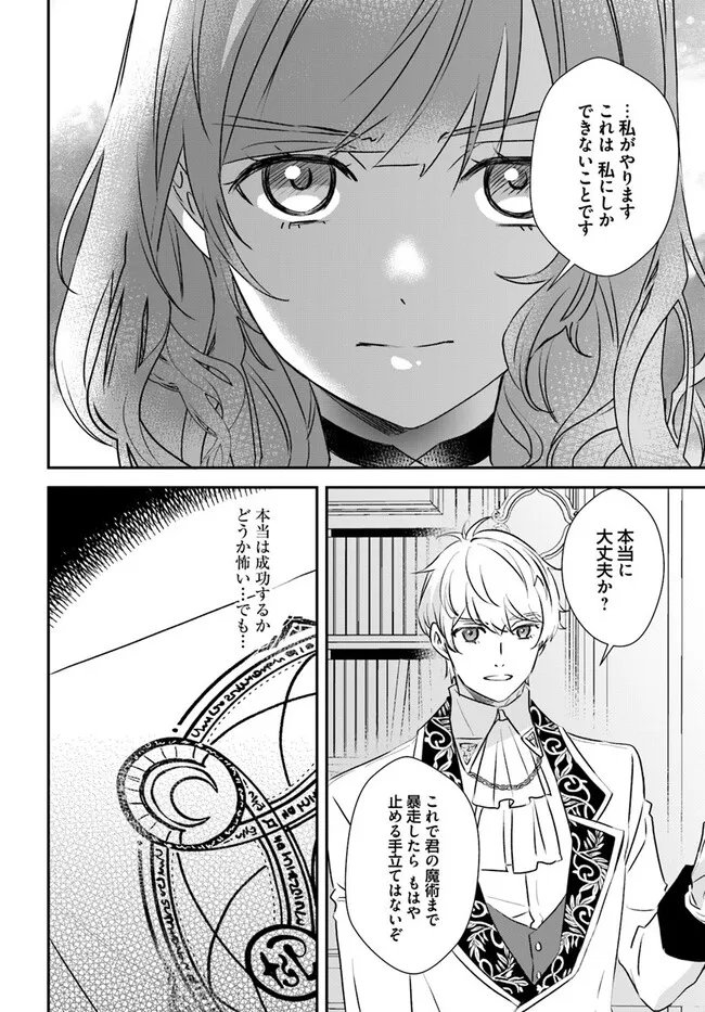 KYUUTEI MAJUTSUSHI NO KONYAKUSHA Chapter 28.4 - Page 5