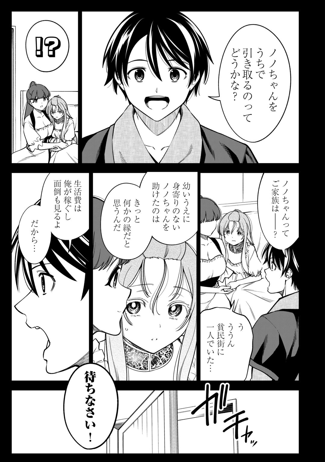 NERATTE TSUIHOU SARETA SOU KIYOSHI MAHOU TSUKAI WA ISEKAI WO OUKA OURU Chapter 23 - Page 7