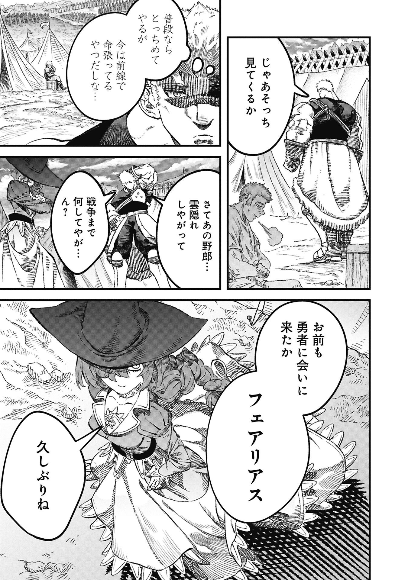 YUUSHA NI HAIBOKU SHITA MAOUSAMA WA KAERIZAKU TAME NI MAMONOGIRUDO O TSUKURU KOTO NI SHIMASHITA. - RAW Chapter 127 page 3 - nihonkuni.com