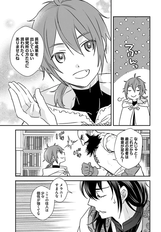KYUUTEI MAJUTSUSHI NO KONYAKUSHA Chapter 15.2 - Page 3