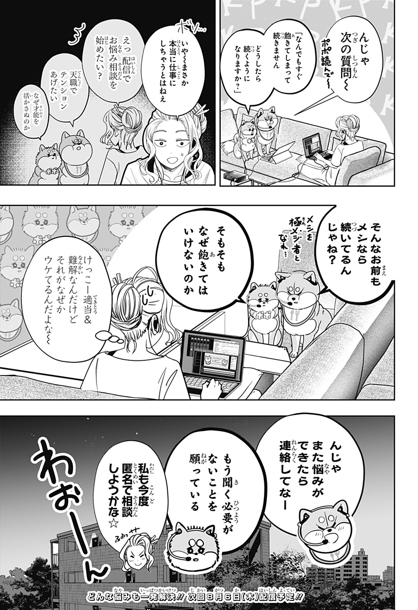 SHIBA-TSUKI BUKKEN Chapter 56 page 31 - nihonkuni.com