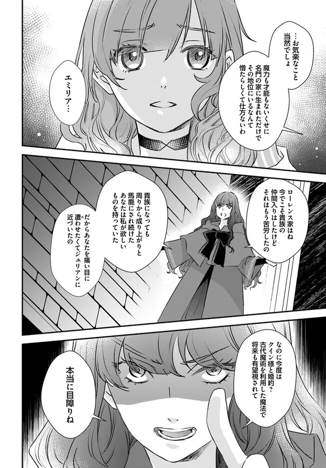 KYUUTEI MAJUTSUSHI NO KONYAKUSHA Chapter 27.1 - Page 4