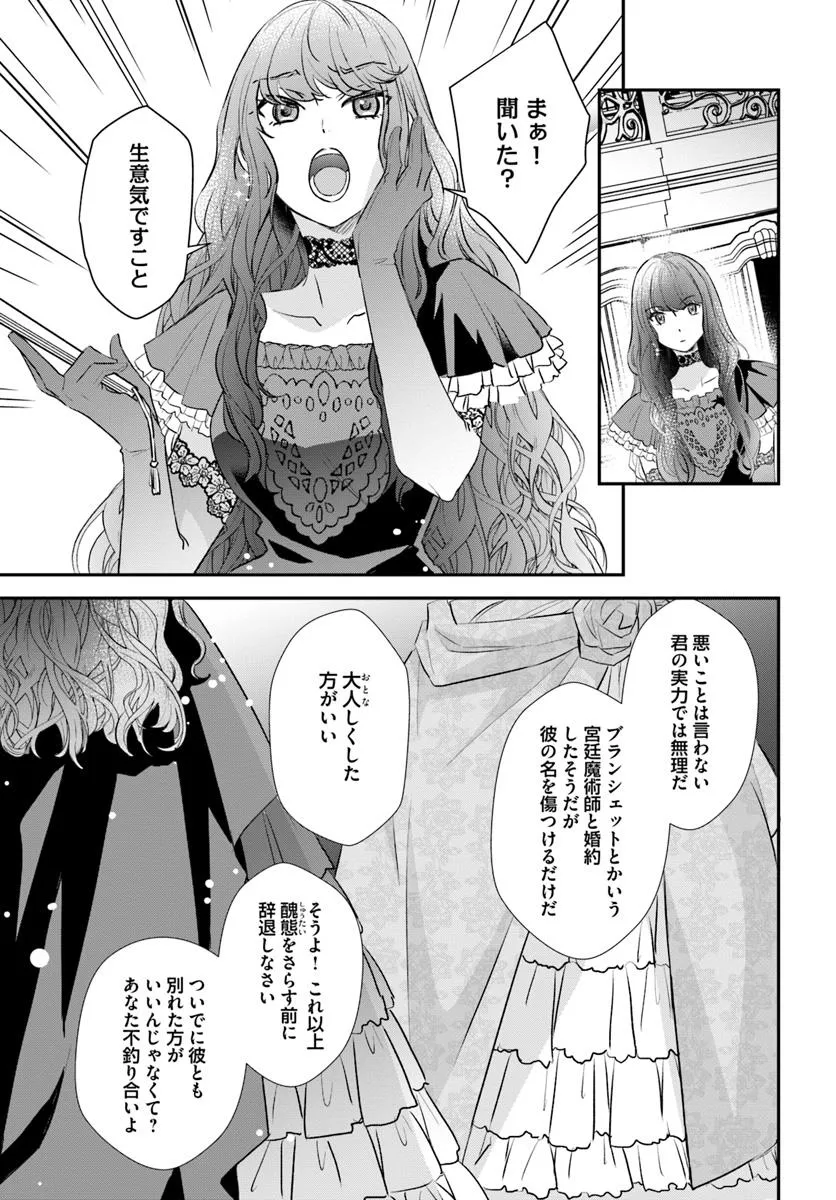KYUUTEI MAJUTSUSHI NO KONYAKUSHA Chapter 23.1 - Page 3
